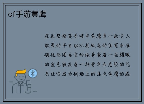 cf手游黄鹰