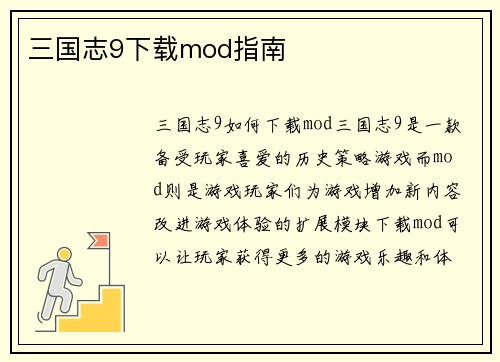 三国志9下载mod指南