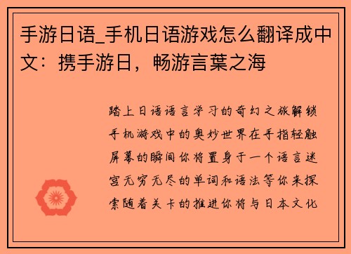 手游日语_手机日语游戏怎么翻译成中文：携手游日，畅游言葉之海
